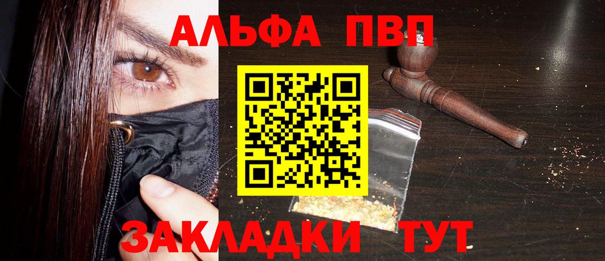 A PVP Соль  A-PVP Соль  Смоленск  Вход с VPN  Альфа ПВП Соль 