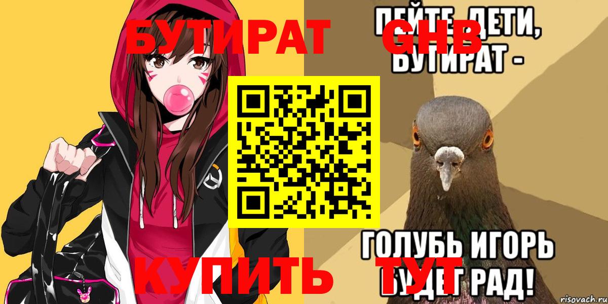 БУТИРАТ вода Смоленск