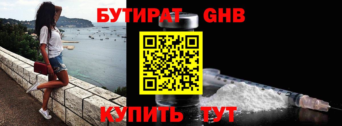 Смоленск  БУТИРАТ  Вход с VPN  Бутират бутик 