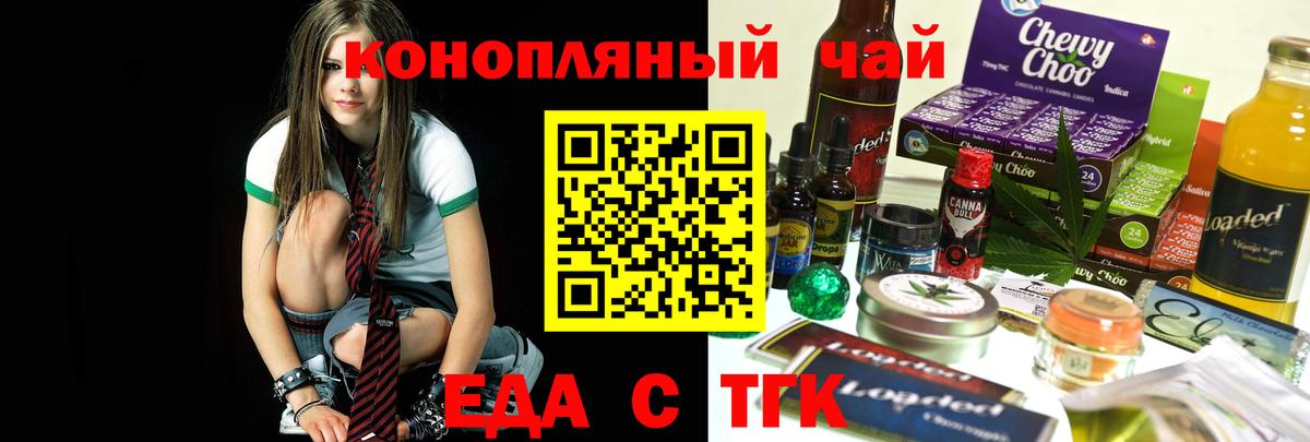 Еда ТГК марихуана  Вход с VPN  Смоленск 