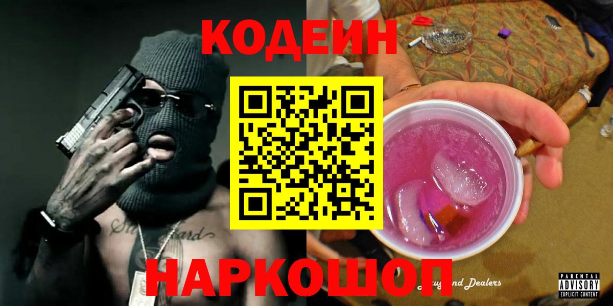 Кодеиновый сироп Lean напиток Lean (лин)  Кодеин напиток Lean (лин)  Смоленск  Вход с VPN 