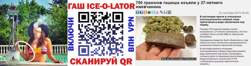ГАШ Ice-O-Lator  Смоленск 