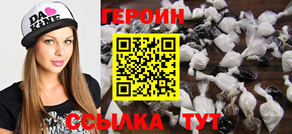 ГЕРОИН VHQ  Вход с VPN  Смоленск 