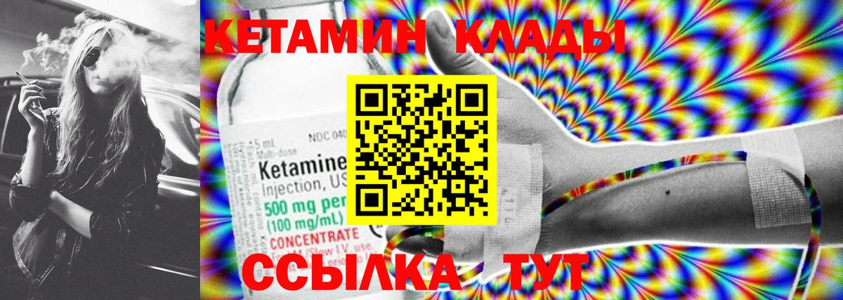 КЕТАМИН ketamine Смоленск