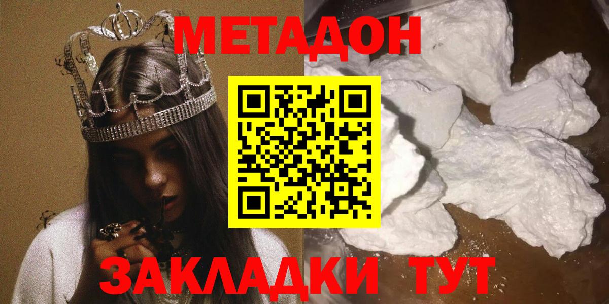 МЕТАДОН мёд  Вход с VPN  МЕТАДОН methadone  Смоленск 